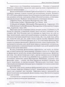 Классическая физиогномика. 3-е изд.